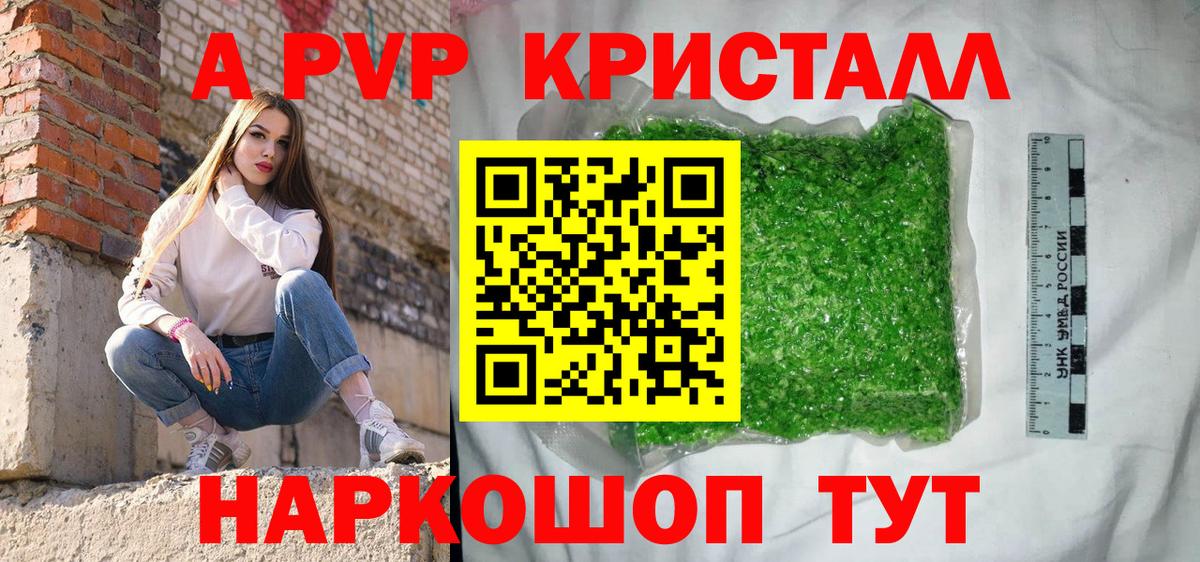 A PVP VHQ  Вход с VPN  Назарово  Alpha-PVP  А ПВП СК КРИС 