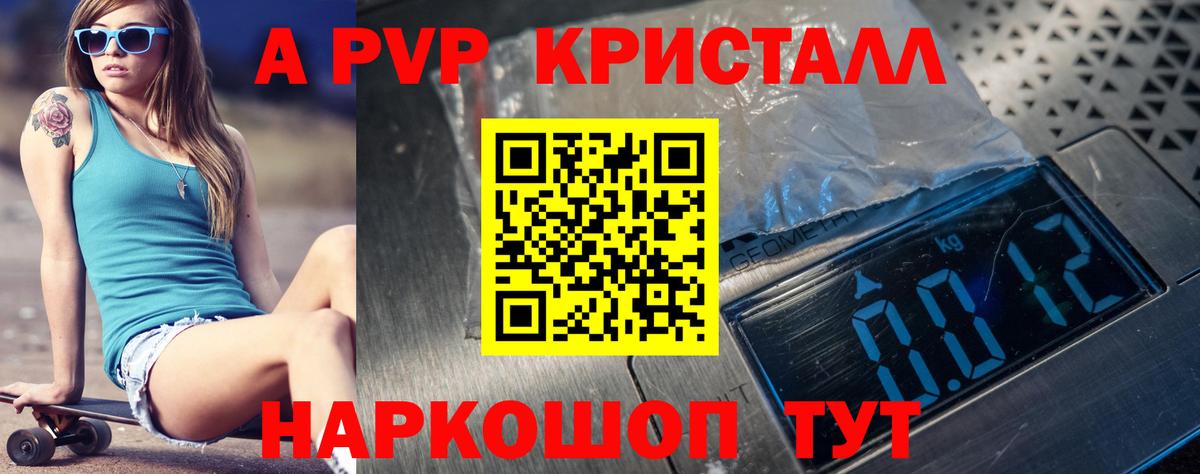 A PVP Crystall Назарово