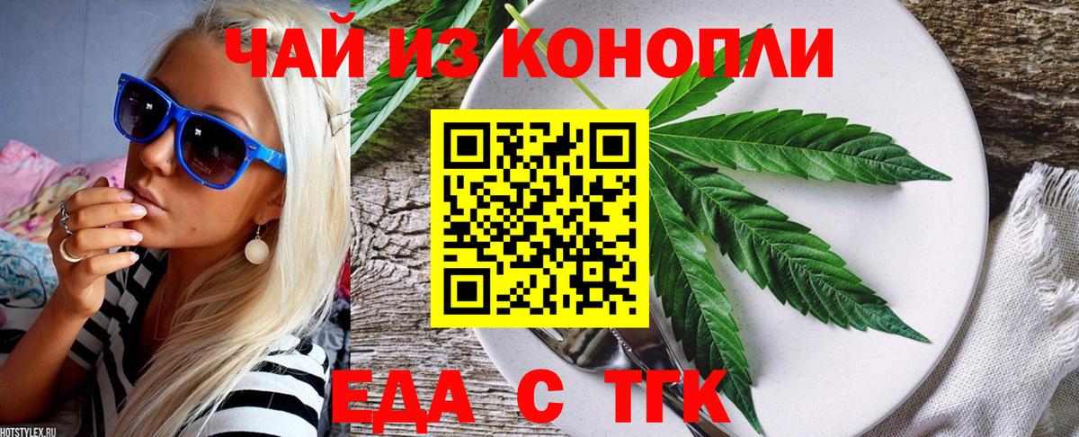 Назарово  Печенье с ТГК конопля  Вход с VPN 