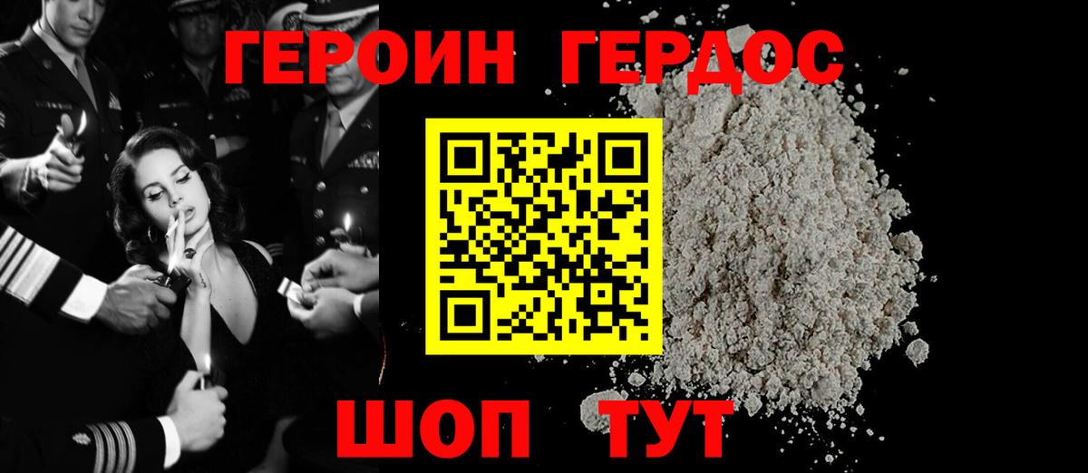 ГЕРОИН белый Назарово