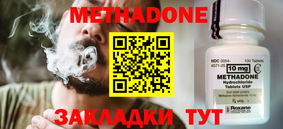 Метадон methadone Назарово
