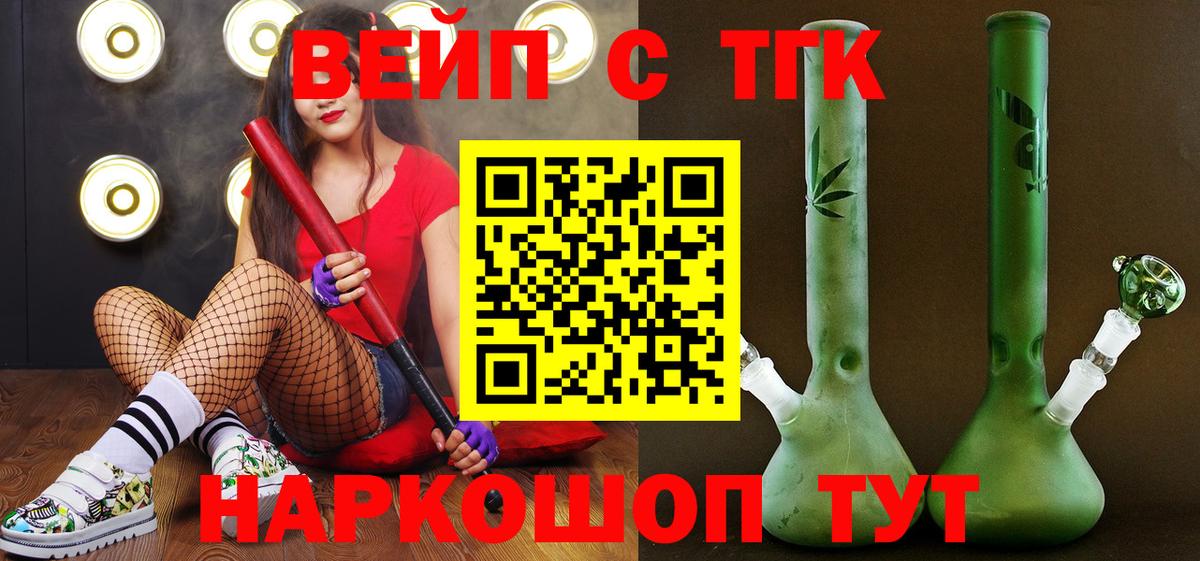 Дистиллят ТГК вейп Назарово